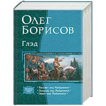 Книги, книга Глэд купить по низкой цене