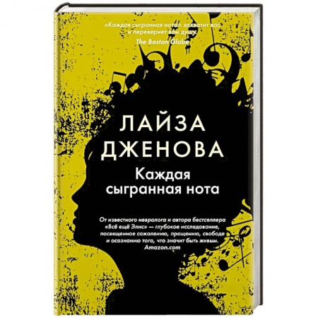 Зарубежный любовный роман, книга Каждая сыгранная нота купить по низкой цене