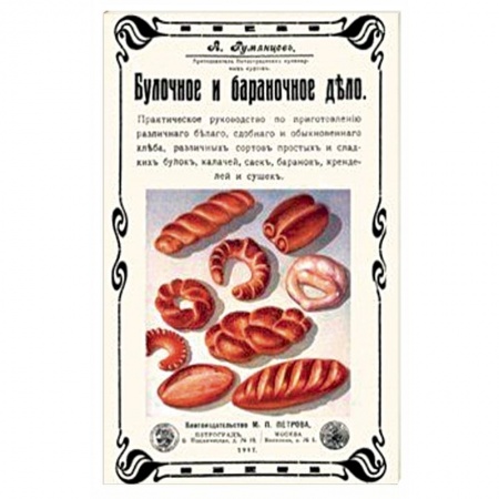 Выпечка, десерты, книга Булочное и бараночное дело купить по низкой цене