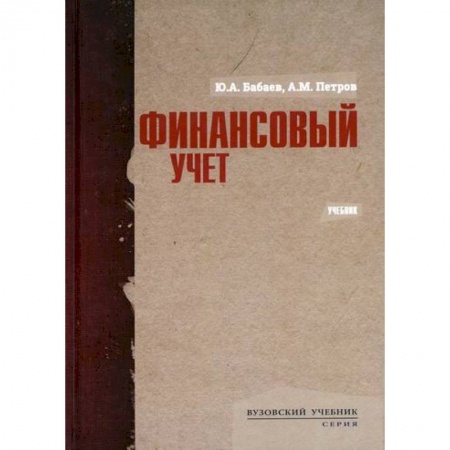 Финансовый анализ, оценка, учет и планирование. Бюджет, книга Финансовый учет купить по низкой цене