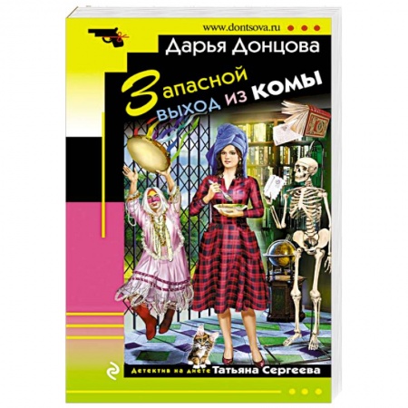 Комедийный, иронический детектив, книга Запасной выход из комы купить по низкой цене