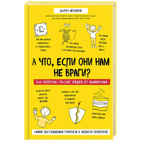 Основы медицинских знаний, книга А что, если они нам не враги? Как болезни спасают людей от вымирания купить по низкой цене
