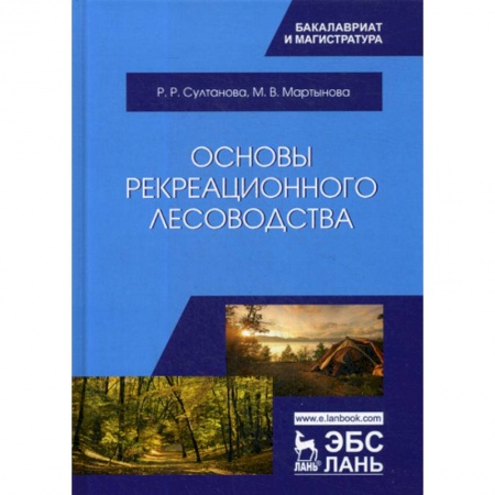 Промышленность, книга Основы рекреационного лесоводства купить по низкой цене