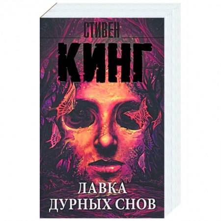 Зарубежная фантастика, книга Лавка дурных снов купить по низкой цене
