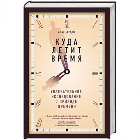 Физика, книга Куда летит время купить по низкой цене