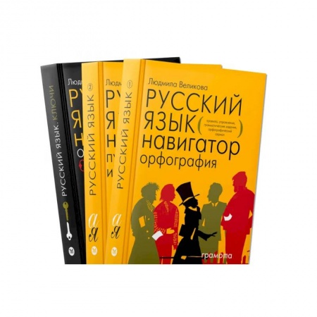 Русский язык, книга Русский язык. Навигатор для старшеклассников, абитуриентов. Для подготовки к ЕГЭ,ОГЭ 2022. В 3-х книгах купить по низкой цене