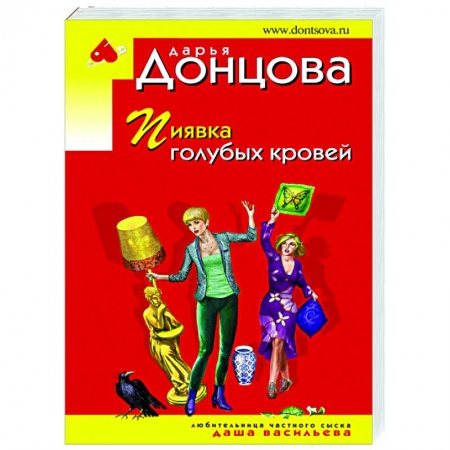 Отечественный женский детектив, книга Пиявка голубых кровей купить по низкой цене