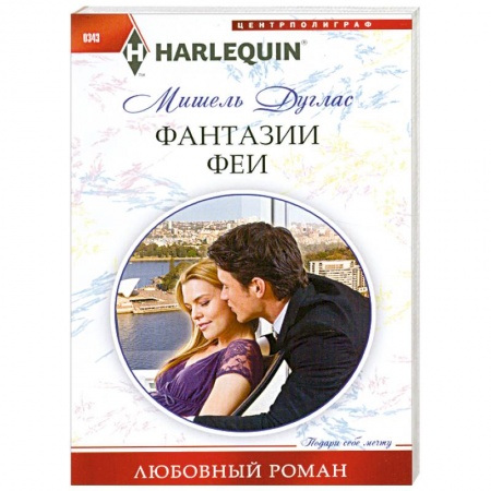Книги, книга Фантазии феи купить по низкой цене
