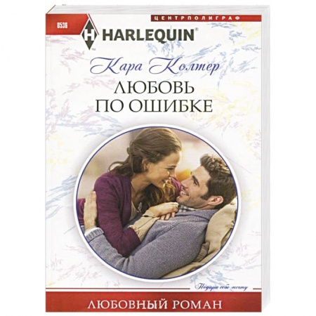 Книги, книга Любовь по ошибке купить по низкой цене
