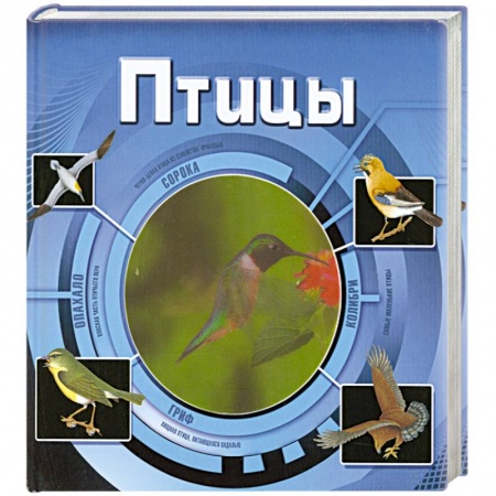 Книги, книга Птицы купить по низкой цене