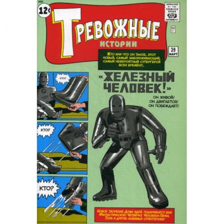 Комиксы. Манга, книга Тревожные истории #39 купить по низкой цене