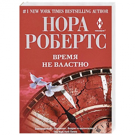 Книги, книга Время не властно купить по низкой цене