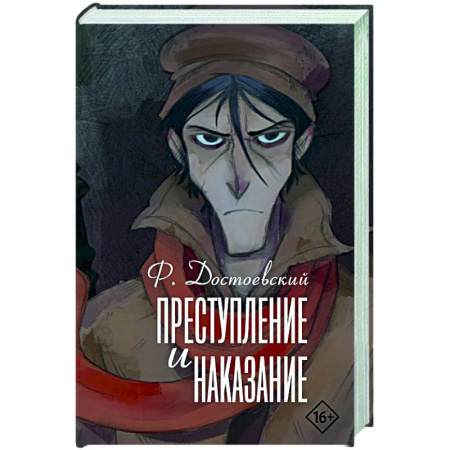 Русская классика, книга Преступление и наказание купить по низкой цене