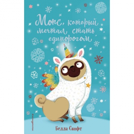 Сказки, книга Мопс, который мечтал стать единорогом купить по низкой цене