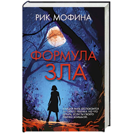 Зарубежный детектив, книга Формула зла купить по низкой цене