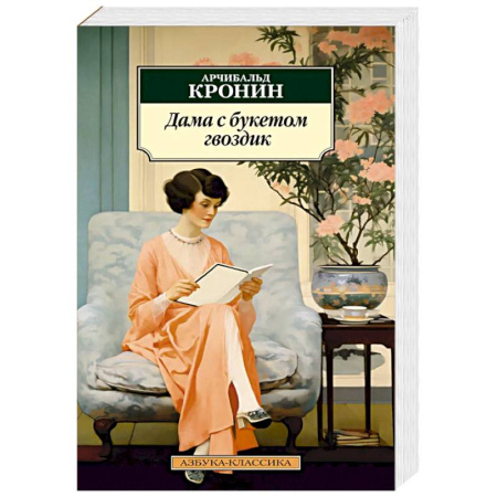 Русская современная проза, книга Дама с букетом гвоздик купить по низкой цене