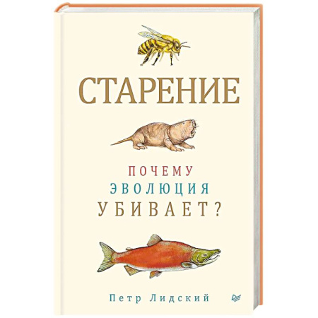 Другие виды специальной медицины, книга Старение: почему эволюция убивает? купить по низкой цене