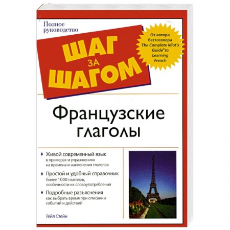 Книги, книга Французские глаголы купить по низкой цене