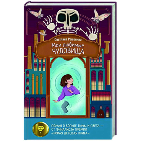 Мистика. Фантастика. Фэнтези, книга Мои любимые чудовища купить по низкой цене