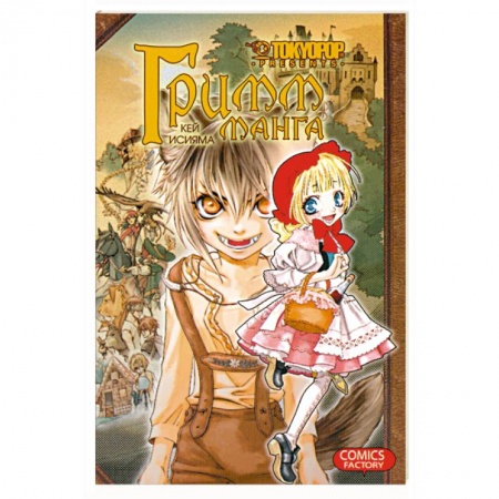 Книги, книга Гримм-Манга купить по низкой цене