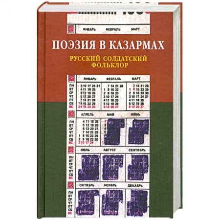 Книги, книга Поэзия в казармах купить по низкой цене