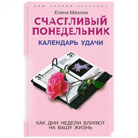 Книги, книга Счастливый понедельник купить по низкой цене