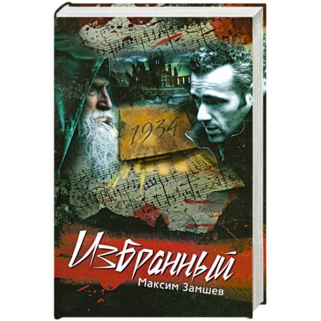 Книги, книга Избранный купить по низкой цене