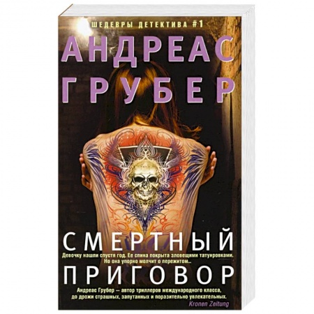 Отечественный мужской детектив, книга Смертный приговор купить по низкой цене