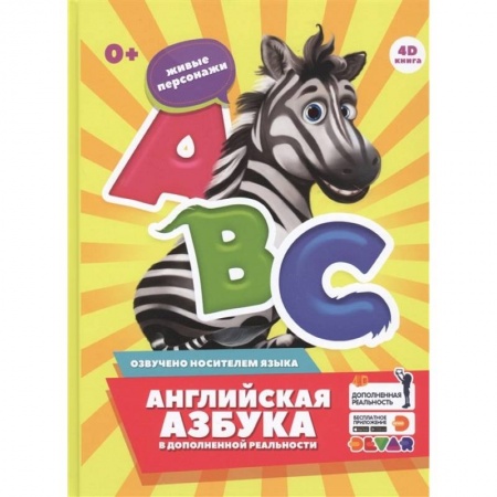 Учебники, самоучители, пособия, книга Английская азбука купить по низкой цене