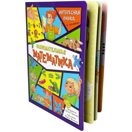 Обучение счету. Математика, книга Занимательная математика купить по низкой цене