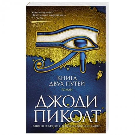 Зарубежная современная проза, книга Книга двух путей купить по низкой цене