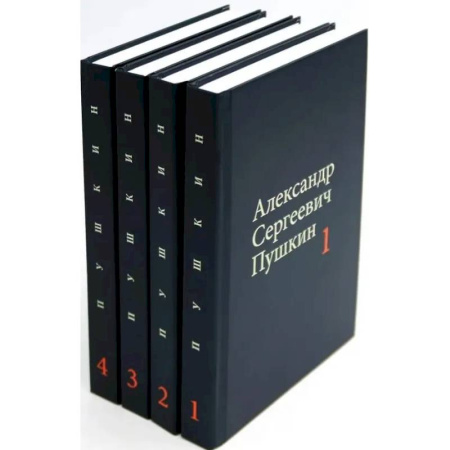 Русская поэзия, книга Пушкин А.С. Собрание сочинений в 4-х томах (комплект) купить по низкой цене