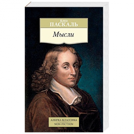 Избранные философские труды и речи, книга Мысли купить по низкой цене