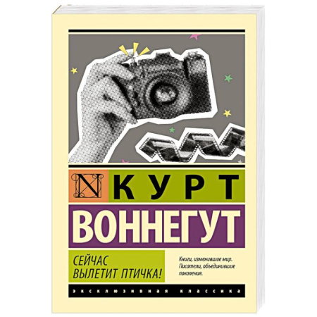 Зарубежная классика, книга Сейчас вылетит птичка! купить по низкой цене