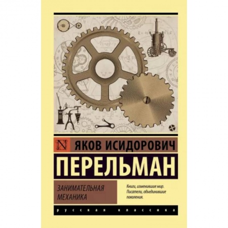 Книги, книга Занимательная механика купить по низкой цене