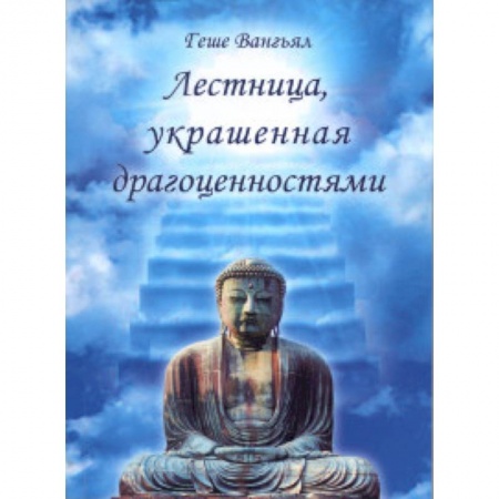 Книги, книга Лестница, украшенная драгоценностями купить по низкой цене