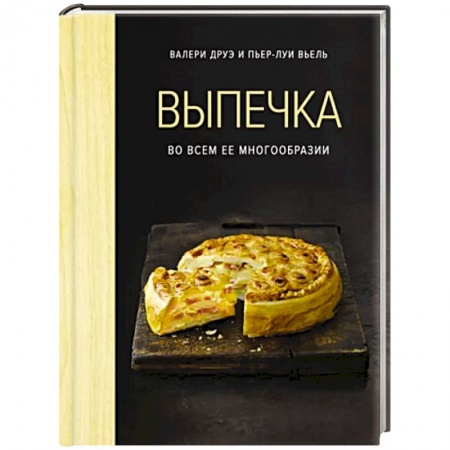 Выпечка, десерты, книга Выпечка во всем ее многообразии купить по низкой цене