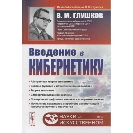 Математика, книга Введение в кибернетику купить по низкой цене
