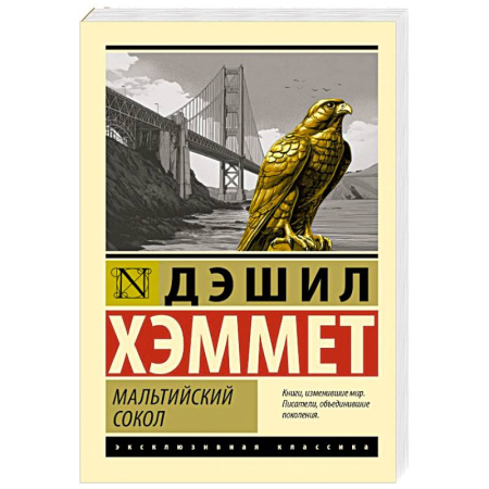 Зарубежный детектив, книга Мальтийский сокол купить по низкой цене