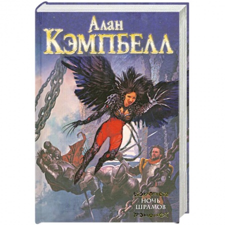 Книги, книга Ночь Шрамов купить по низкой цене