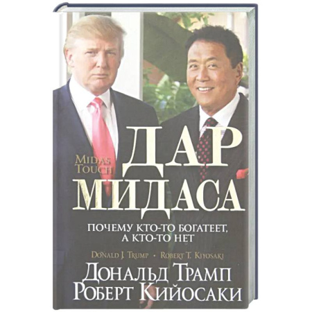 MBA. Бизнес-курс, книга Дар Мидаса (зол. тиснение) купить по низкой цене