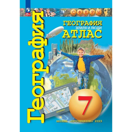 География, книга География. 7 класс. Земля и люди. Атлас. ФГОС купить по низкой цене