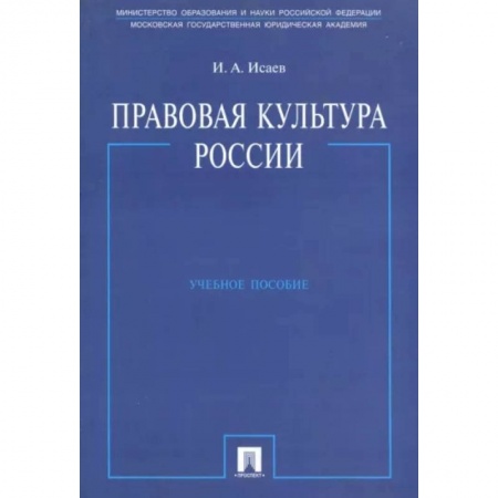 Государственное управление. Власть, книга Правовая культура России. Учебное пособие купить по низкой цене