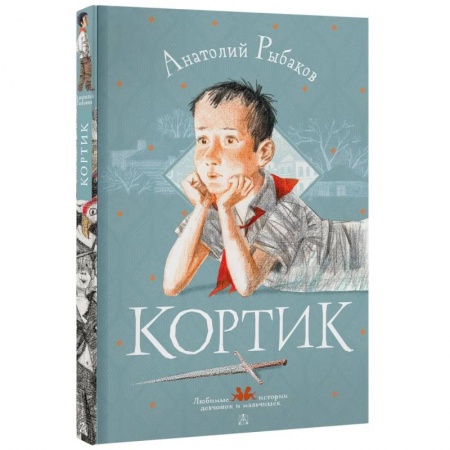 Повести и рассказы о детях, книга Кортик купить по низкой цене