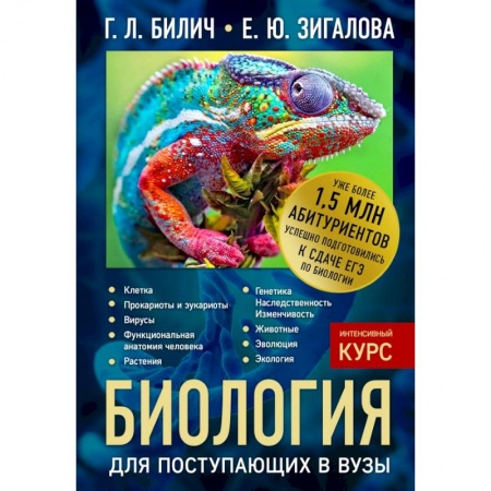 Биология, книга Биология для поступающих в вузы купить по низкой цене