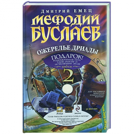 Книги, книга Мефодий Буслаев. Ожерелье дриады купить по низкой цене
