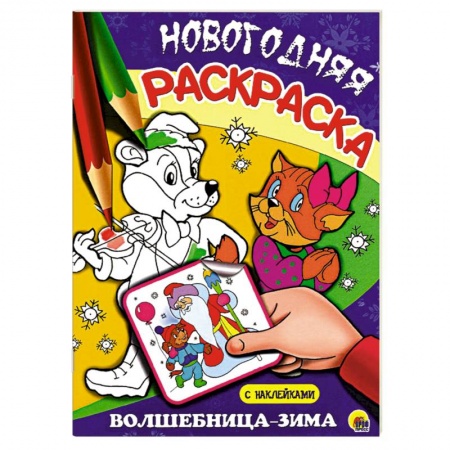 Книги, книга Волшебница-зима купить по низкой цене