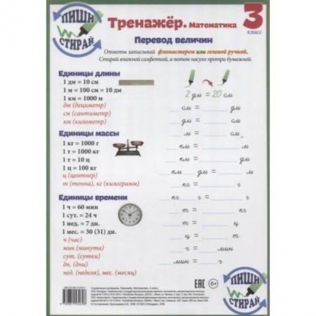 Математика. Алгебра. Геометрия, книга Математика. 3 класс. Тренажер. Справочные материалы, А4 купить по низкой цене