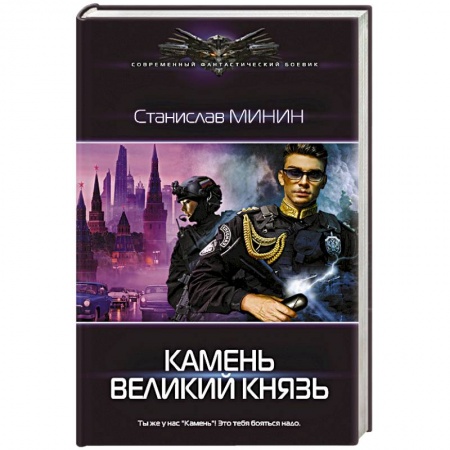 Русское фэнтези, книга Камень Великий князь купить по низкой цене