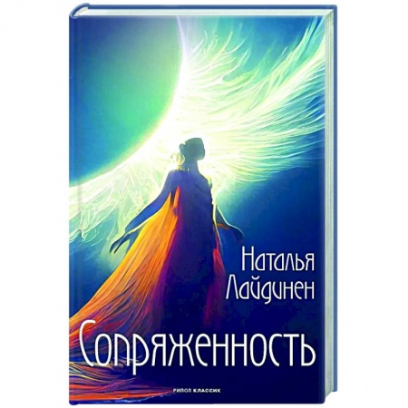 Русская поэзия, книга Сопряженность купить по низкой цене